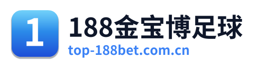 188金宝博足球 Logo